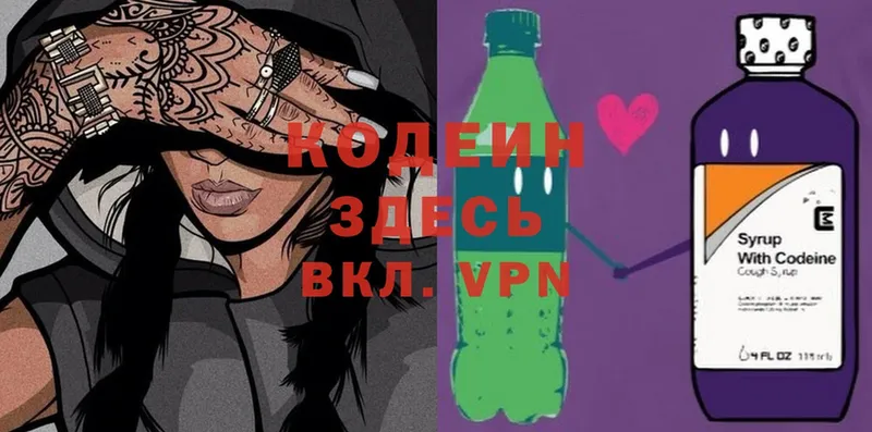 купить наркотик  OMG ТОР  Кодеиновый сироп Lean Purple Drank  Ртищево 